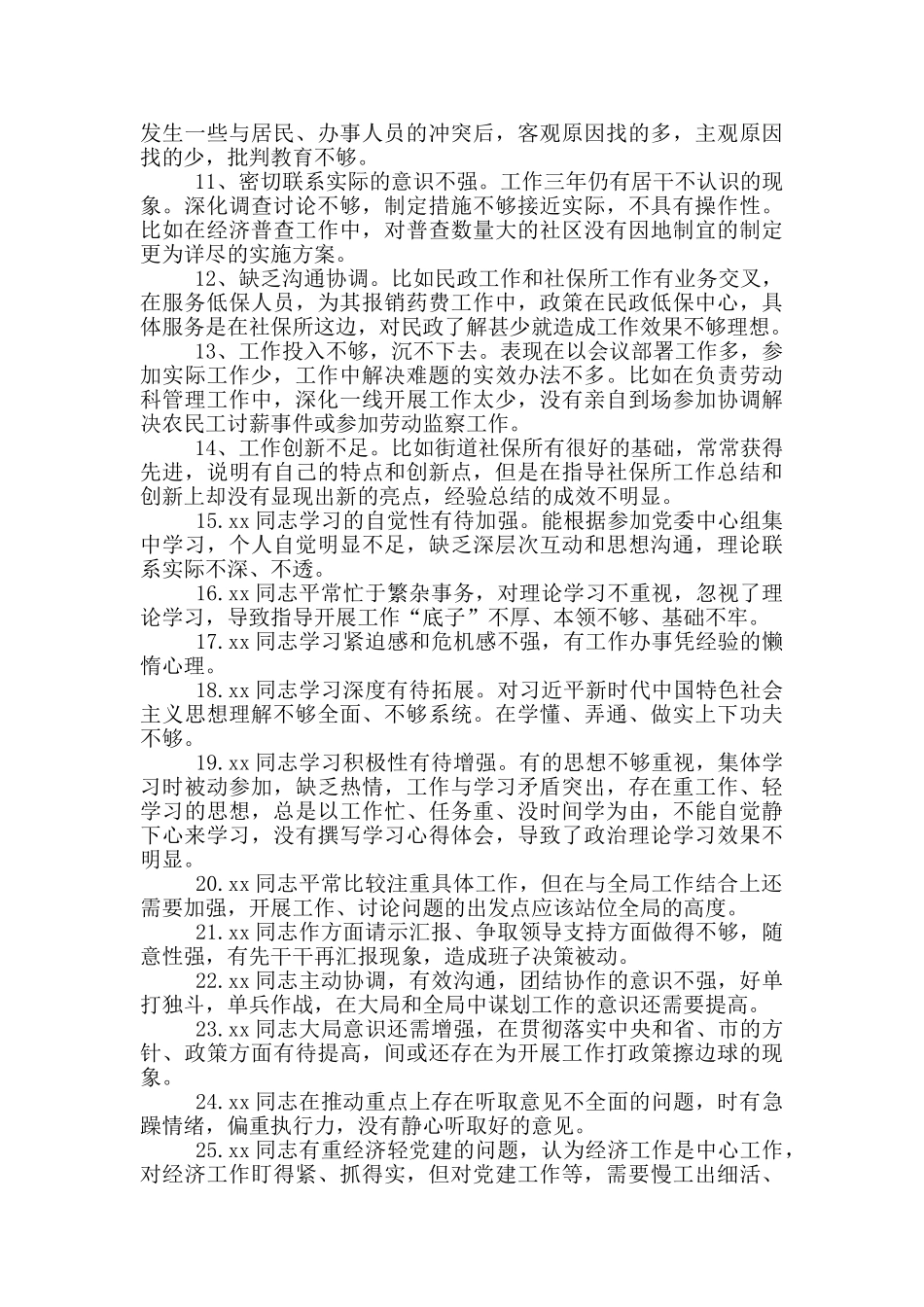 2024关于自我批评检查剖析材料100条6篇_第2页