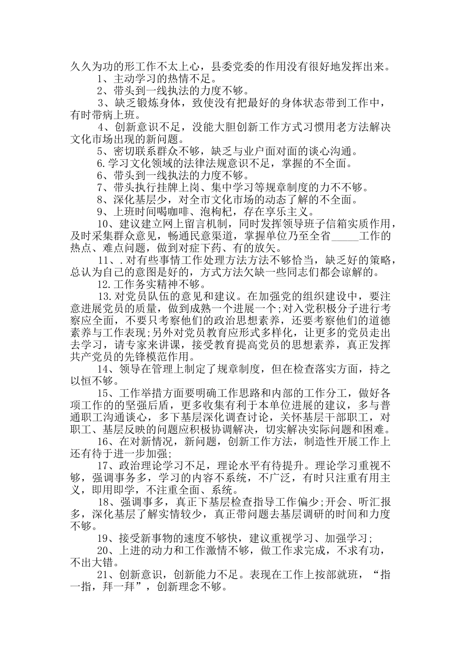 2024关于自我批评检查剖析材料100条6篇_第3页