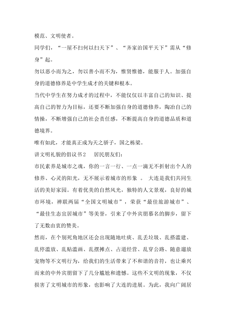 2024关于精选讲文明礼貌的倡议书范文3篇_第2页