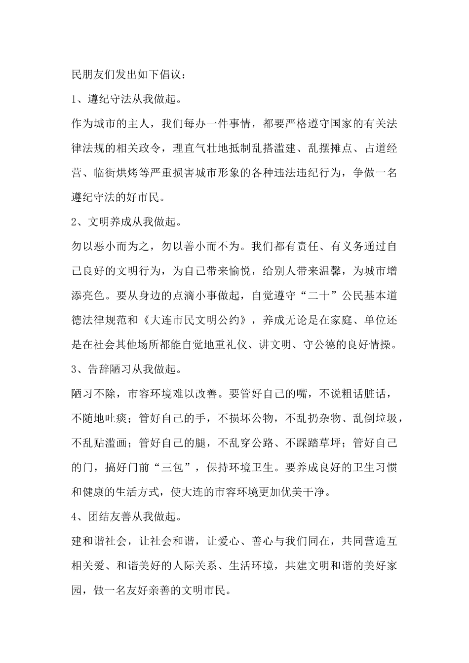 2024关于精选讲文明礼貌的倡议书范文3篇_第3页