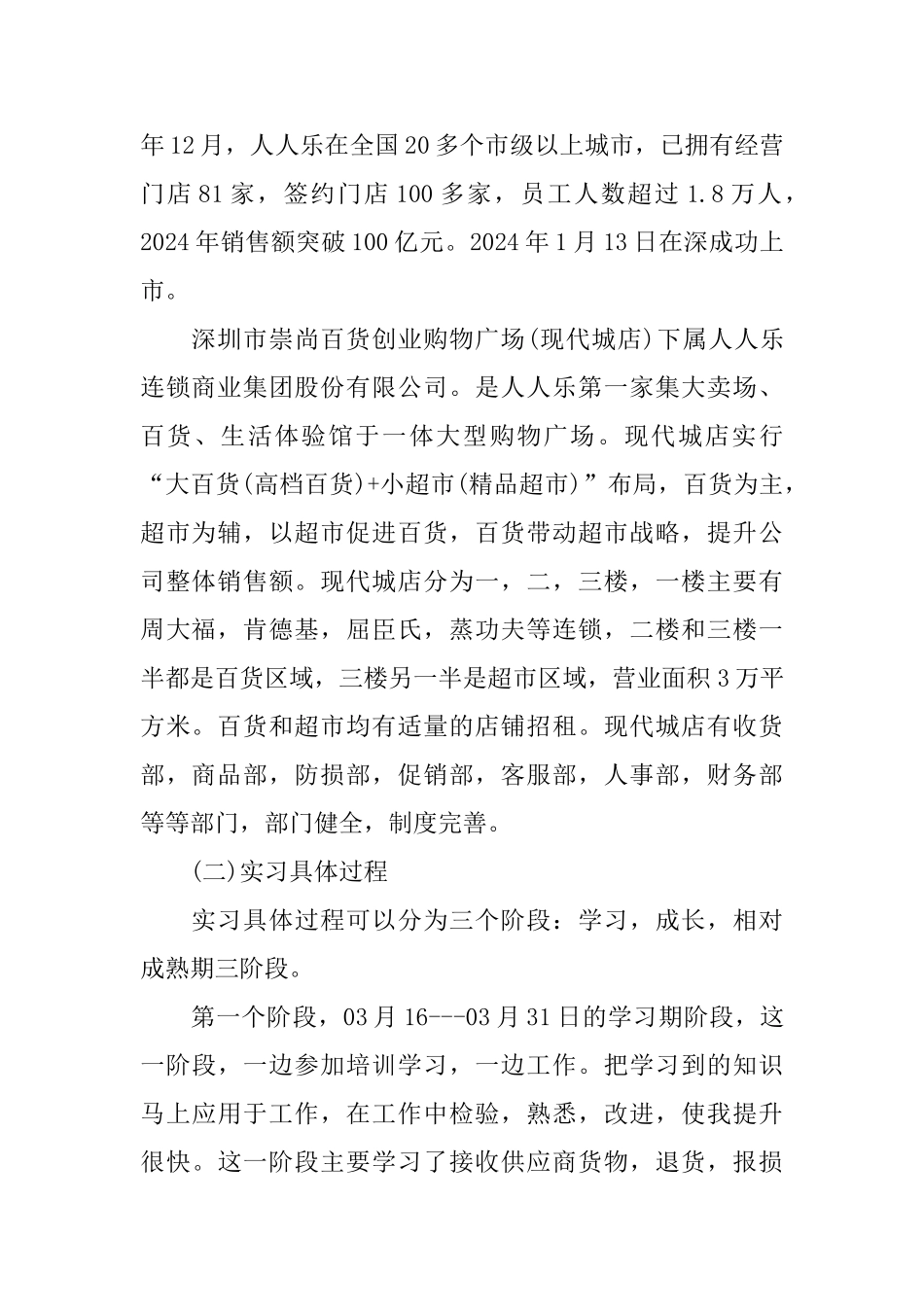 2024关于超市毕业实习报告热门经典例文五篇_第2页