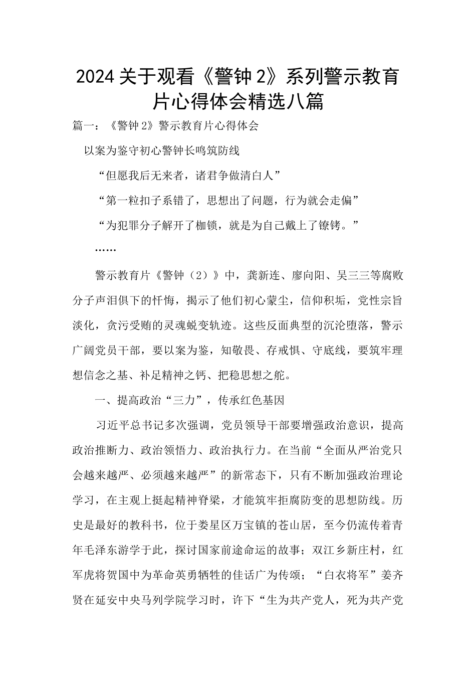 2024关于观看《警钟2》系列警示教育片心得体会精选八篇_第1页