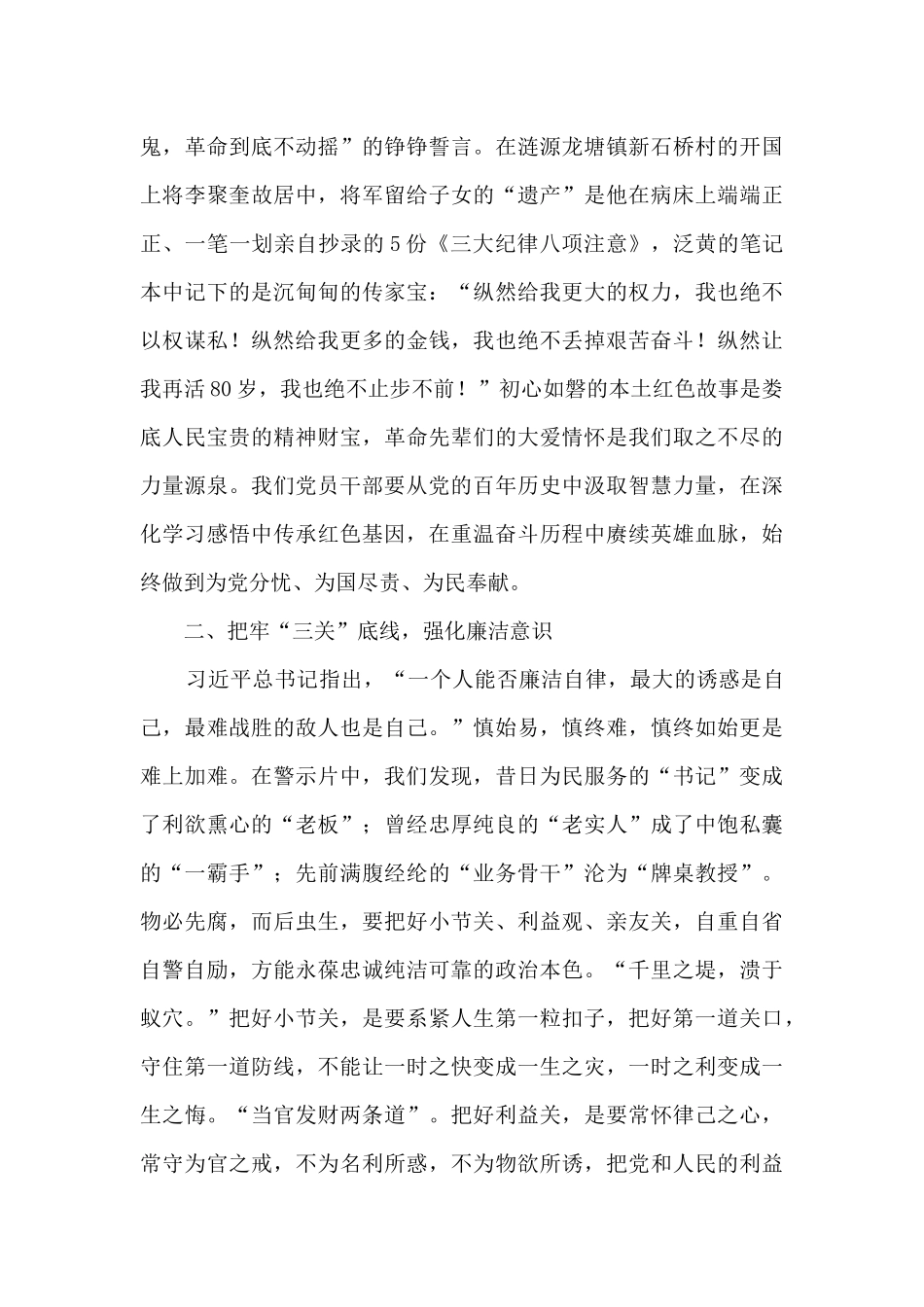 2024关于观看《警钟2》系列警示教育片心得体会精选八篇_第2页