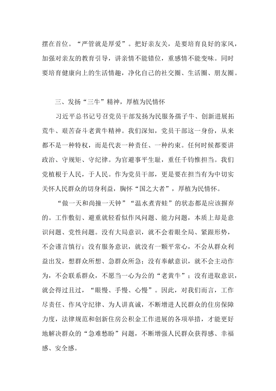 2024关于观看《警钟2》系列警示教育片心得体会精选八篇_第3页