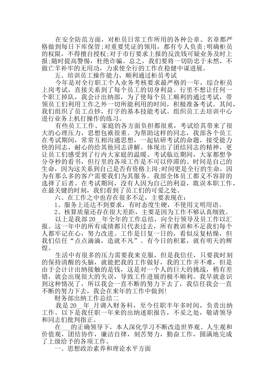 2024关于财务部出纳工作总结范文_第2页