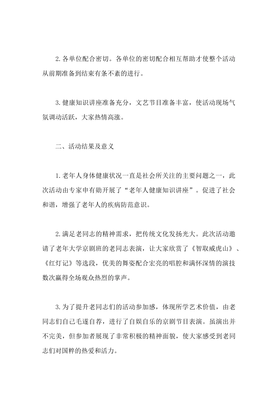 2024关于重阳节敬老院活动个人总结范文500字_第2页