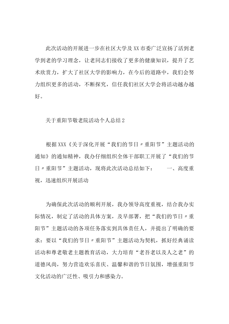 2024关于重阳节敬老院活动个人总结范文500字_第3页