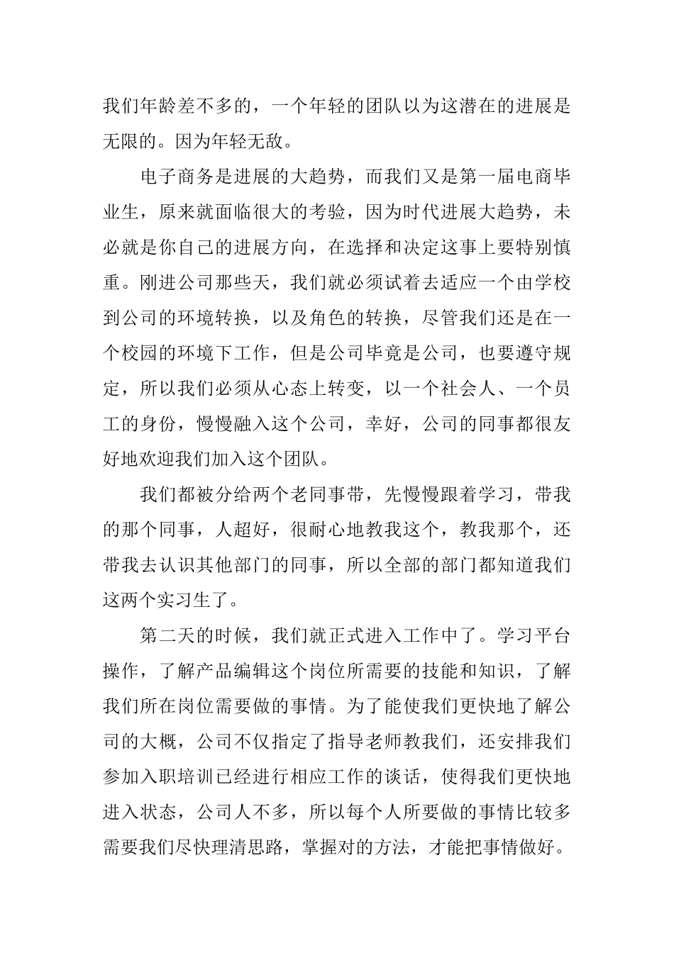 2024关于运营实习报告经典热门范文大合集汇总五篇_第2页