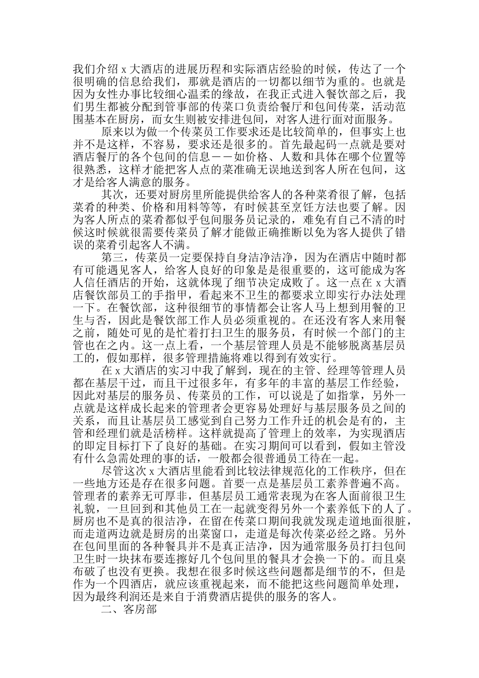 2024关于酒店前台顶岗实习报告5篇材料范文_第3页