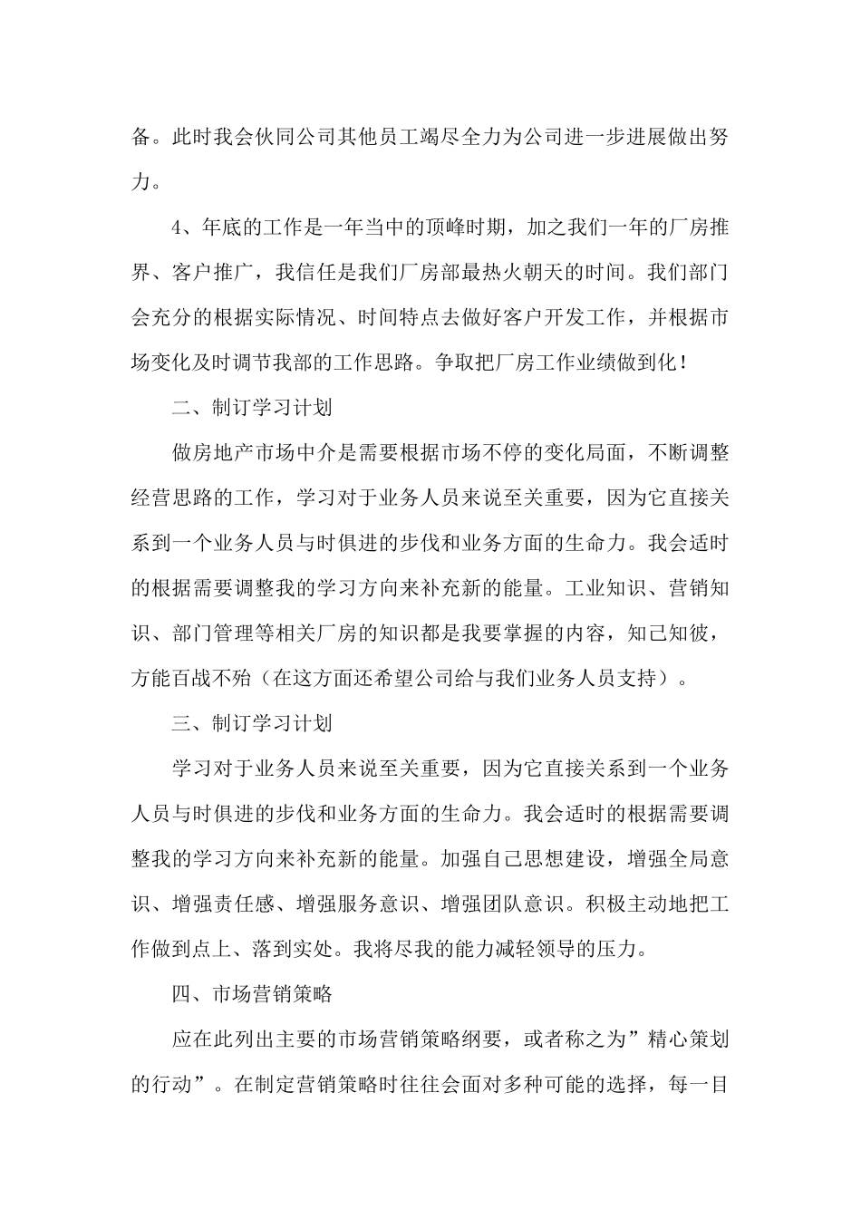 2024关于销售经理工作计划范本_第2页