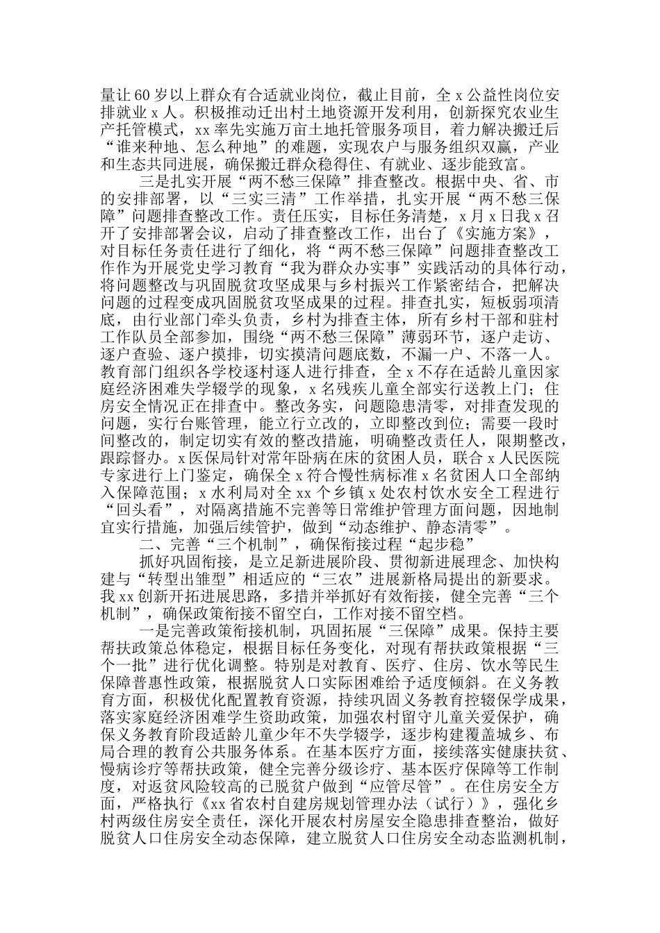 2024关于脱贫攻坚成果有效衔接乡村振兴工作开展情况的汇报_第2页