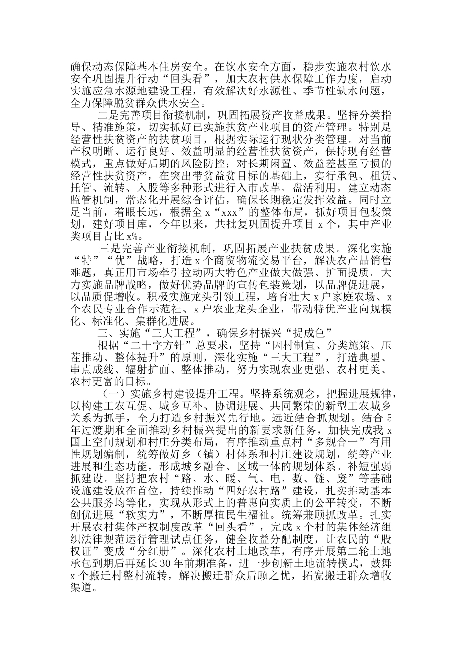 2024关于脱贫攻坚成果有效衔接乡村振兴工作开展情况的汇报_第3页