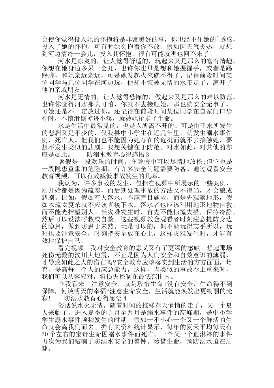 2024关于防溺水教育心得感悟材料大全五篇_第2页