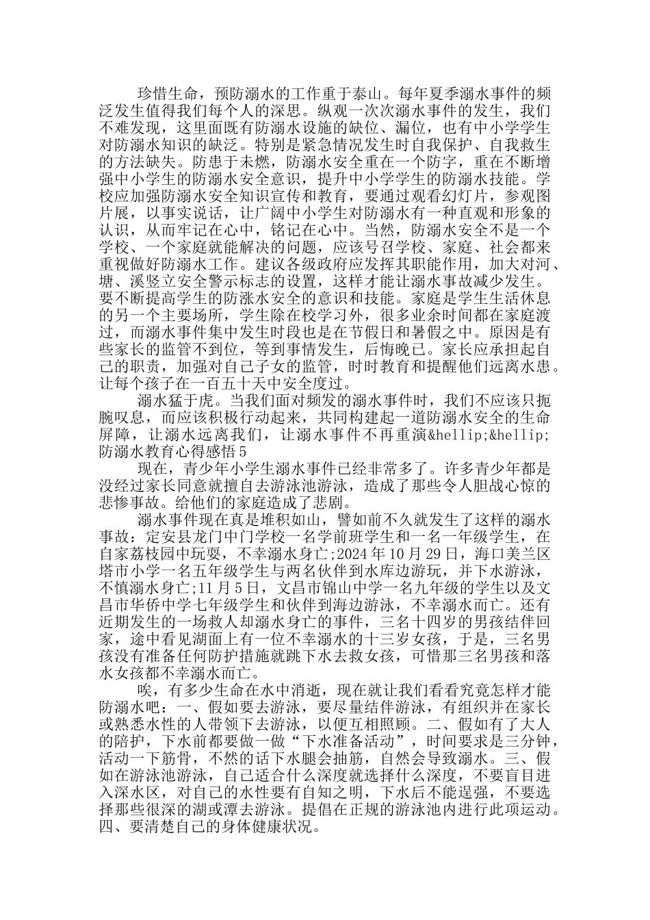 2024关于防溺水教育心得感悟材料大全五篇_第3页