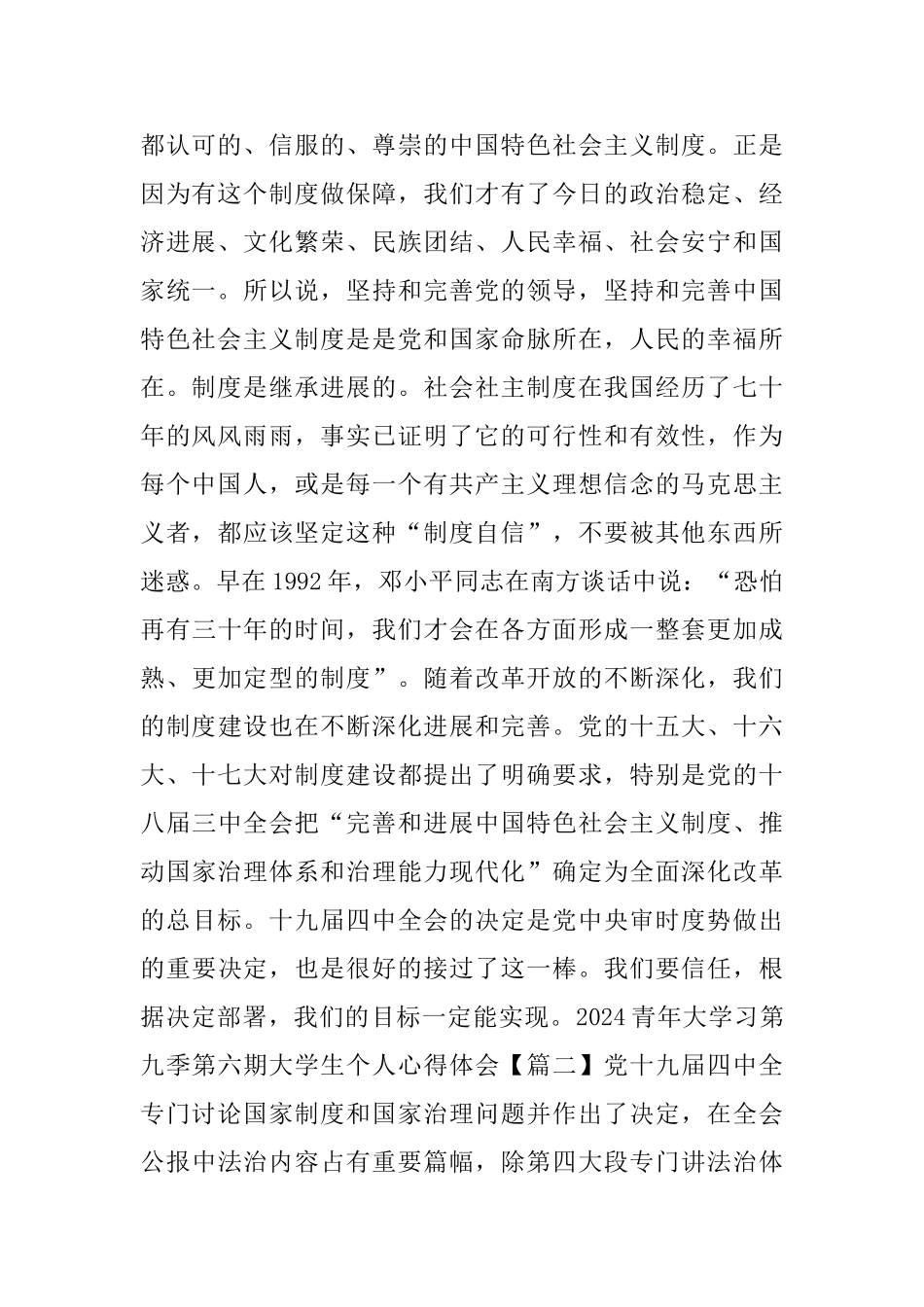 2024关于青年大学习第九季第六期大学生个人心得体会作文_第2页