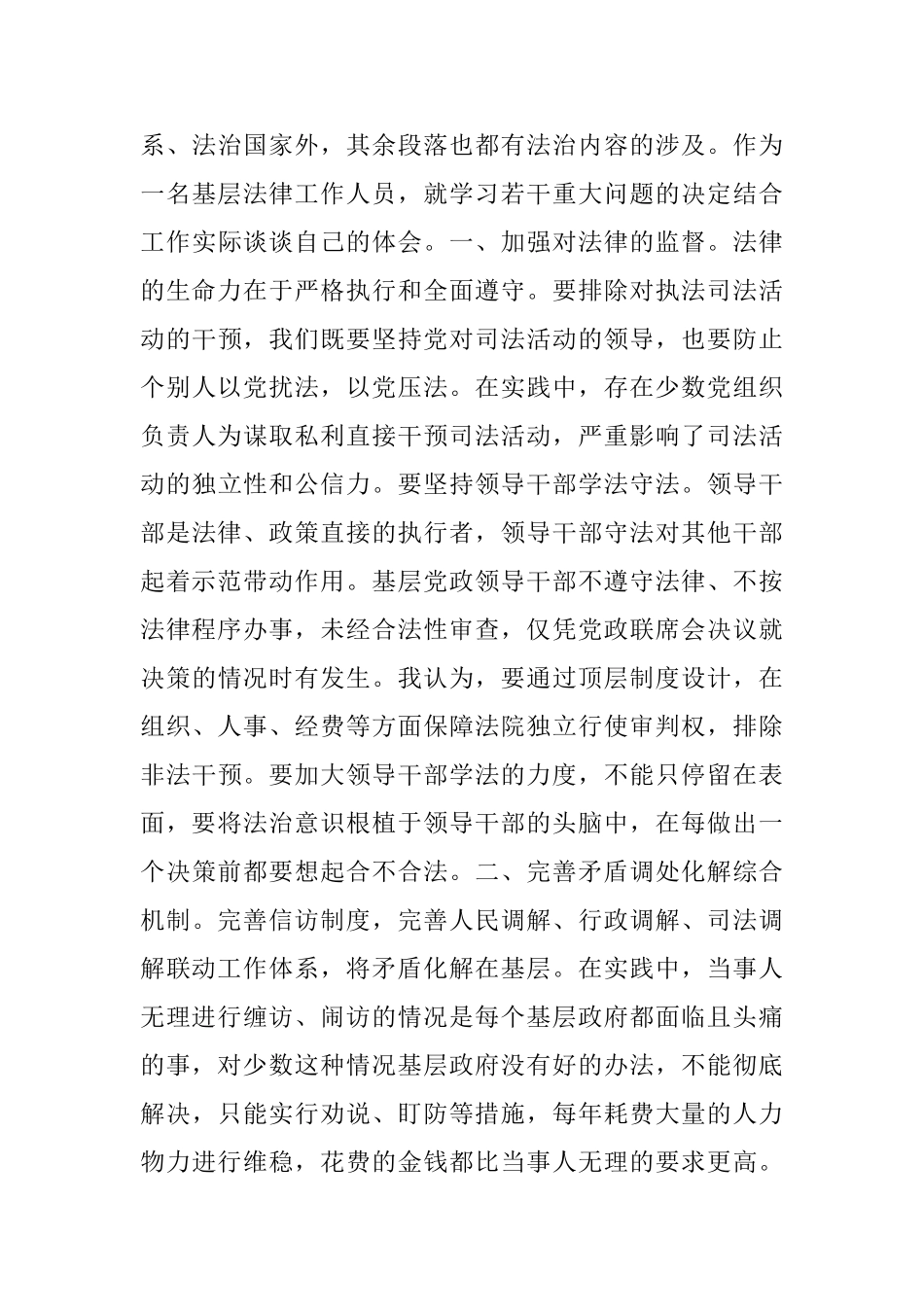 2024关于青年大学习第九季第六期大学生个人心得体会作文_第3页