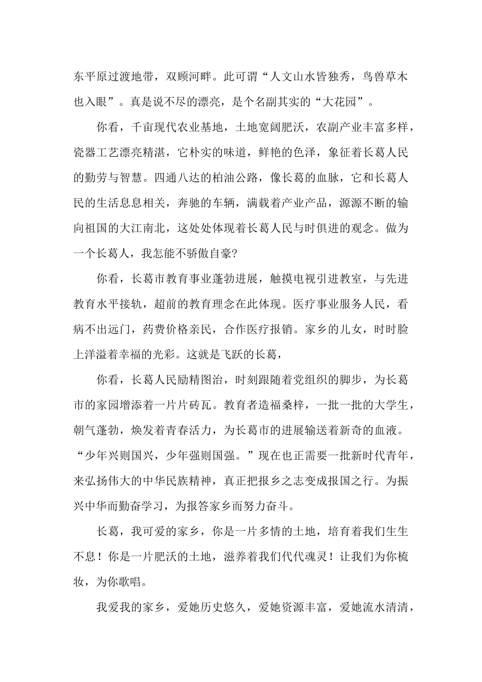 2024关于青少年爱国的征文经典优秀范文5篇_第2页