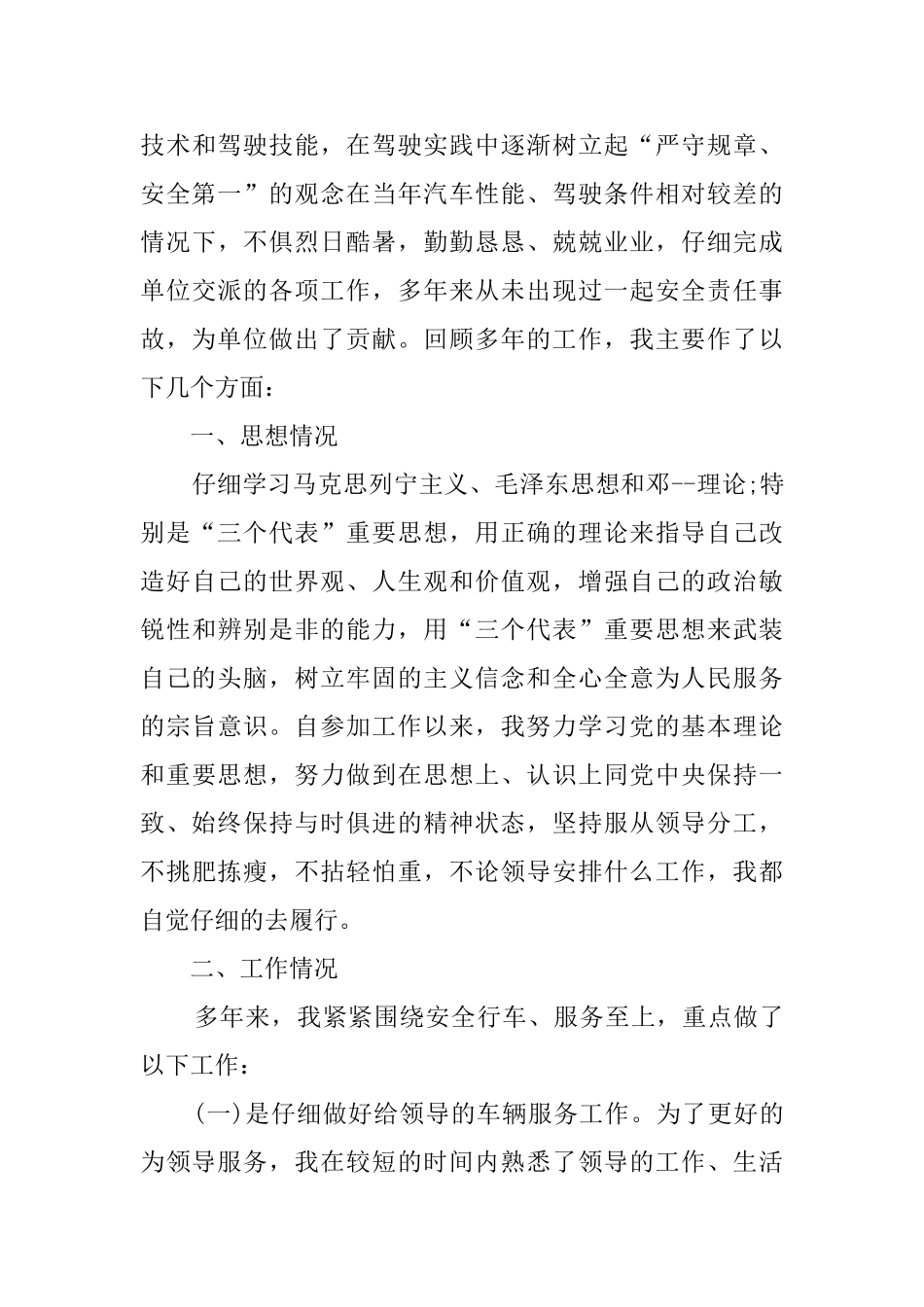 2024关于驾驶员个人5篇工作总结精选范文_第3页