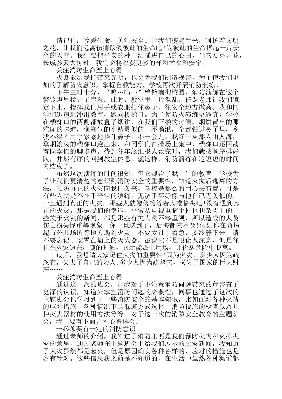 2024关注消防生命至上活动心得体会5篇_第2页