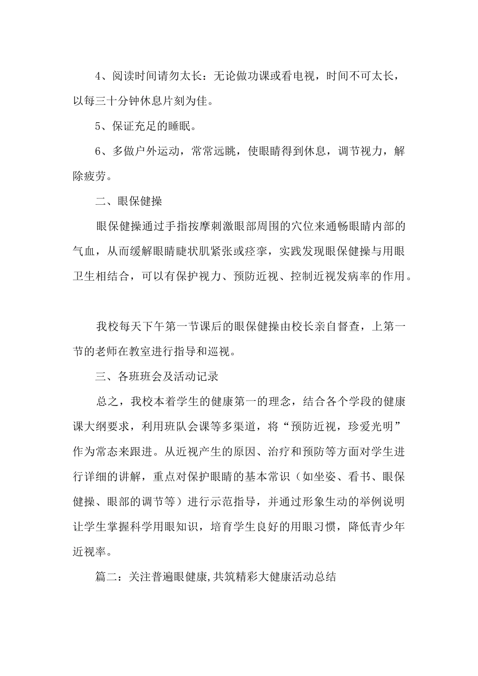 2024关注普遍眼健康_第2页