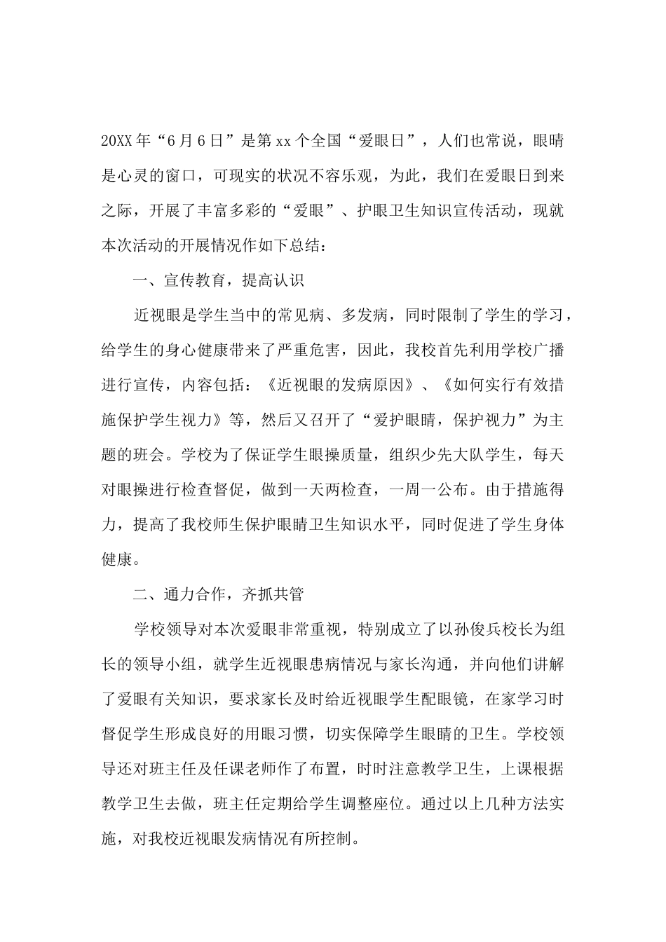 2024关注普遍眼健康_第3页