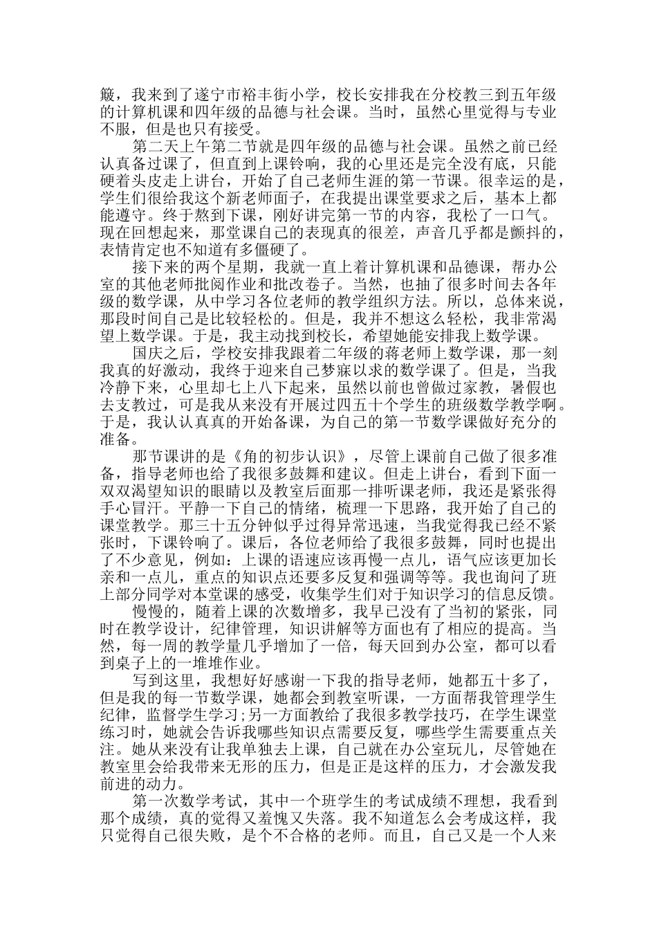2024关于顶岗实习总结及体会范文_第3页