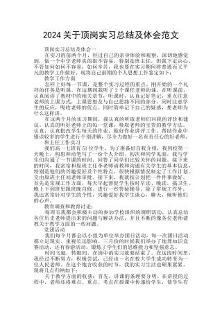 2024关于顶岗实习总结及体会范文