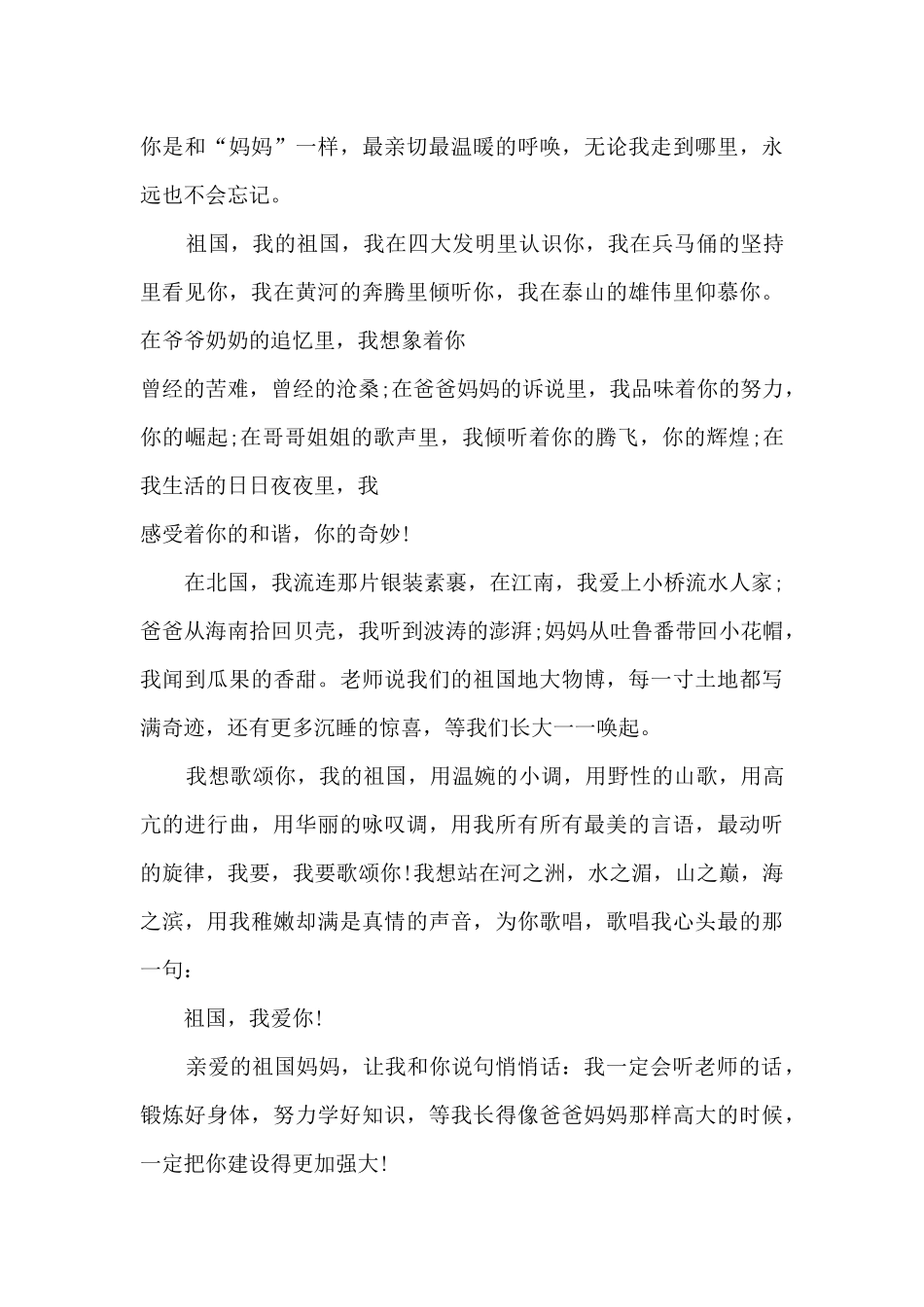 2024关心国家大事演讲5篇_第3页