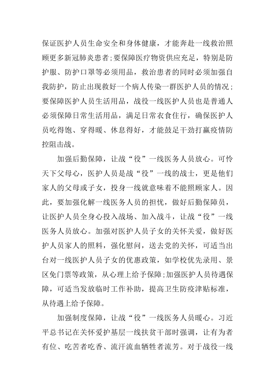 2024关心爱护医务人员心得总结3篇_第2页