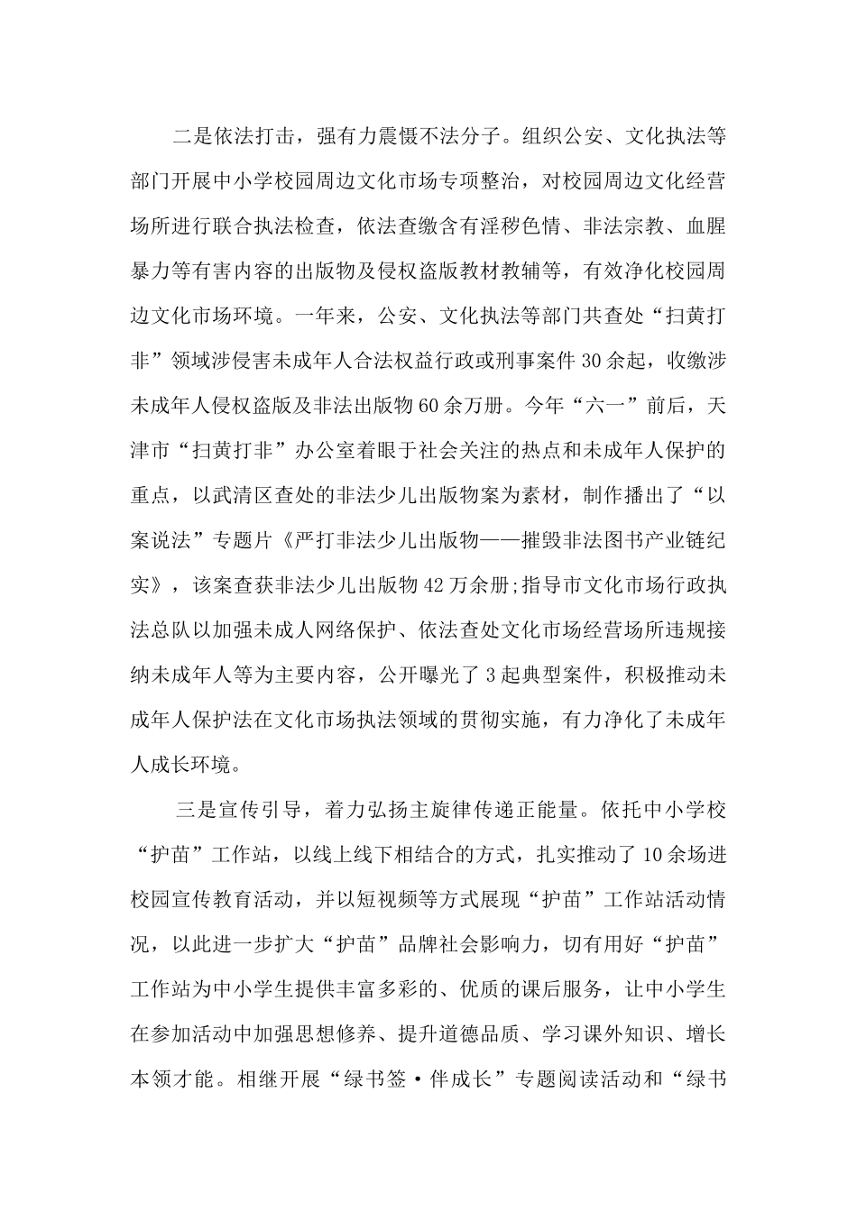 2024关爱保护未成年健康成长宣传工作总结1000字七篇_第2页