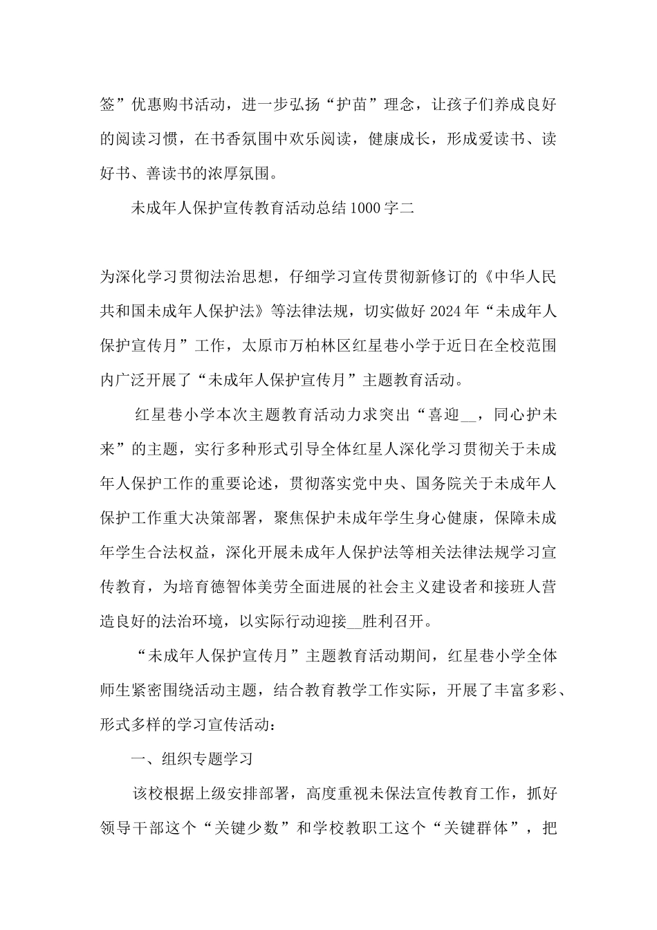 2024关爱保护未成年健康成长宣传工作总结1000字七篇_第3页