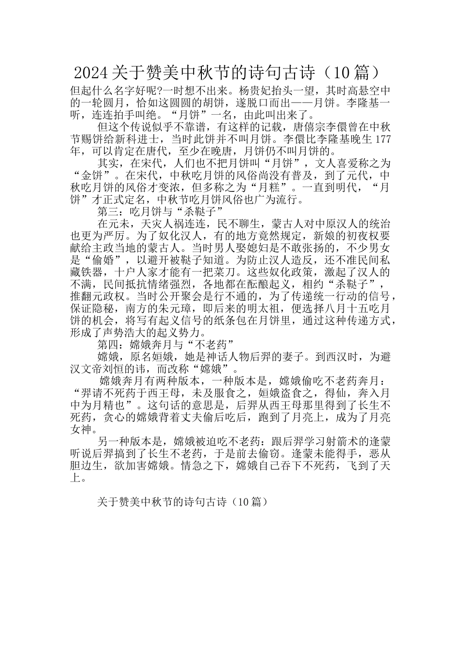 2024关于赞美中秋节的诗句古诗_第1页