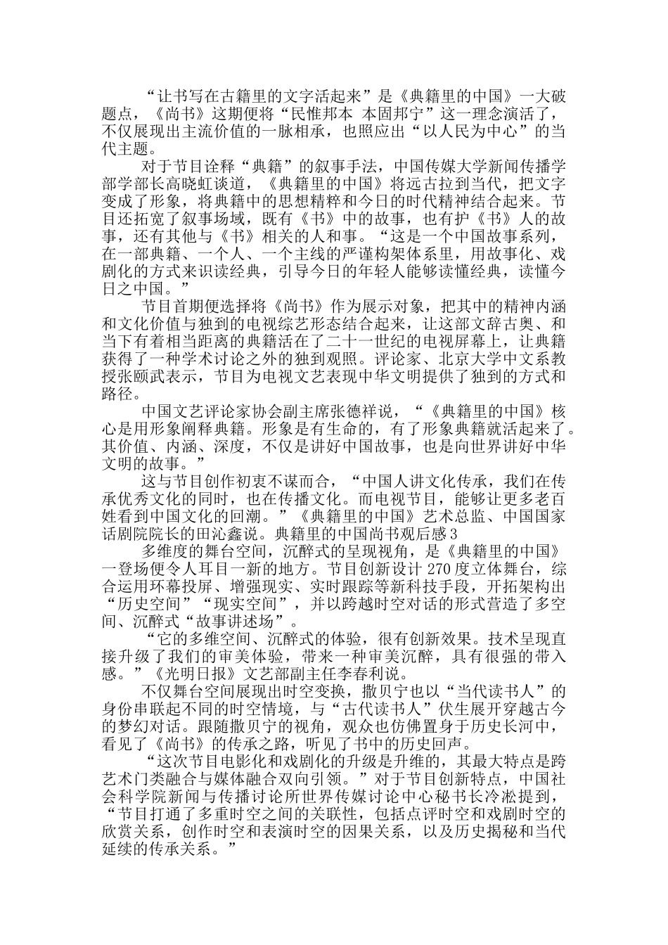 2024典籍里的中国尚书观后感_第2页