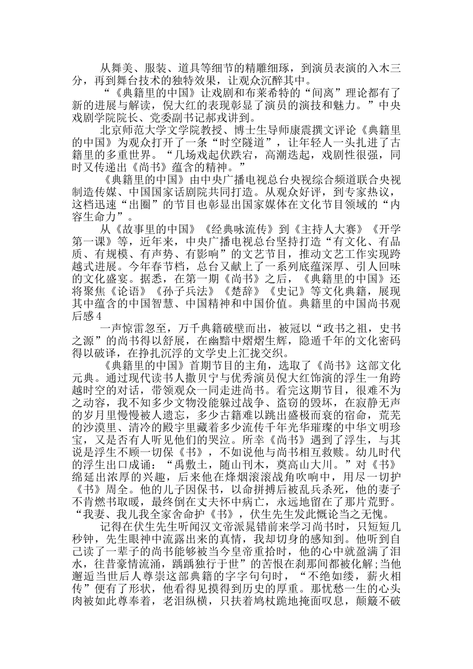 2024典籍里的中国尚书观后感_第3页