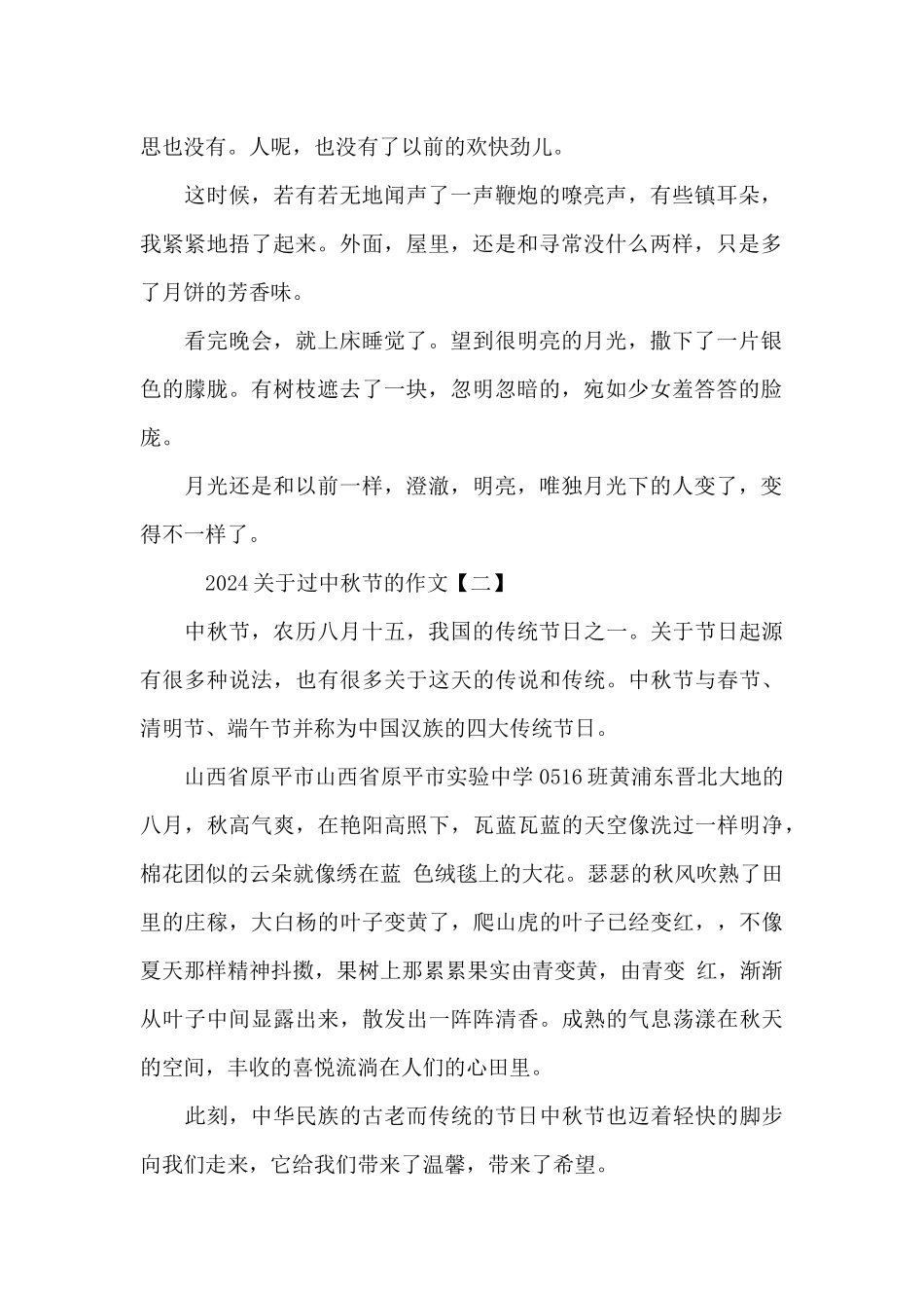 2024关于过中秋节的作文_第2页