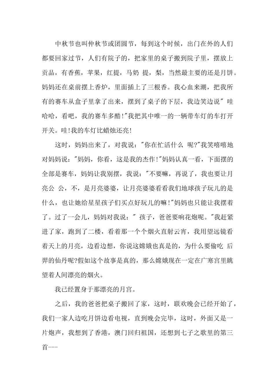 2024关于过中秋节的作文_第3页