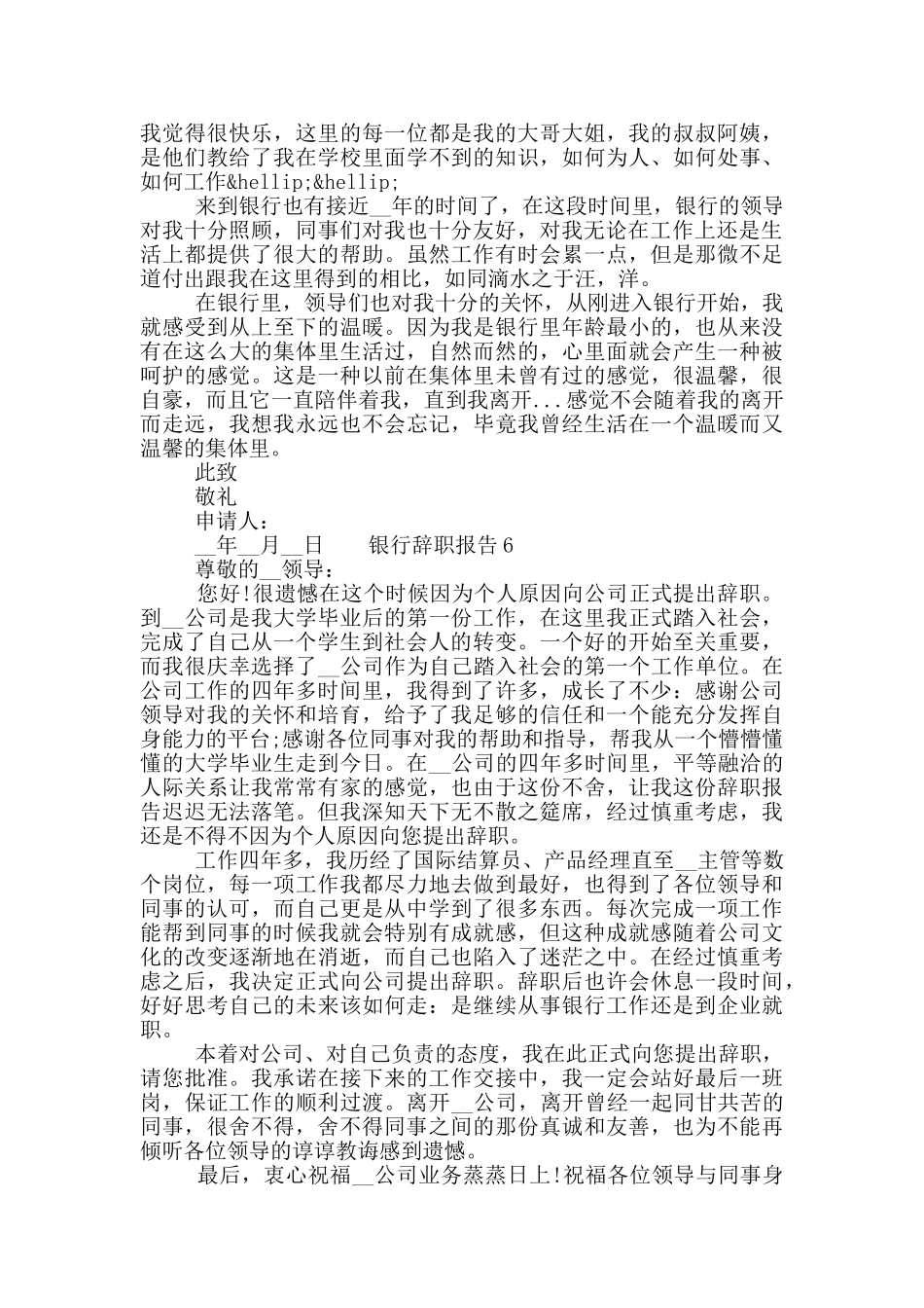 2024关于银行职工个人辞职报告六篇合集_第3页