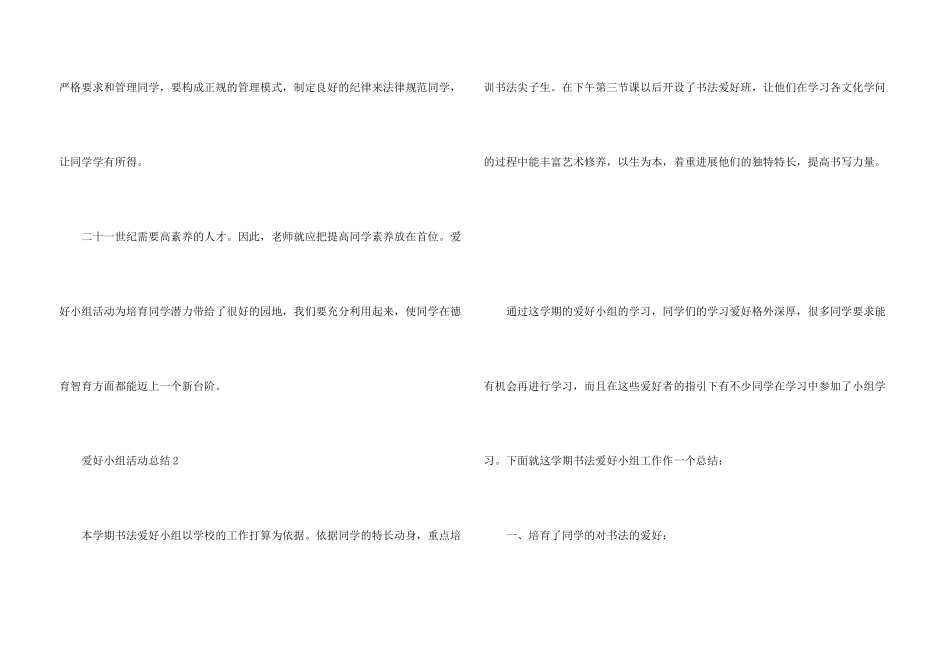 2024兴趣小组活动总结（5篇）_第3页