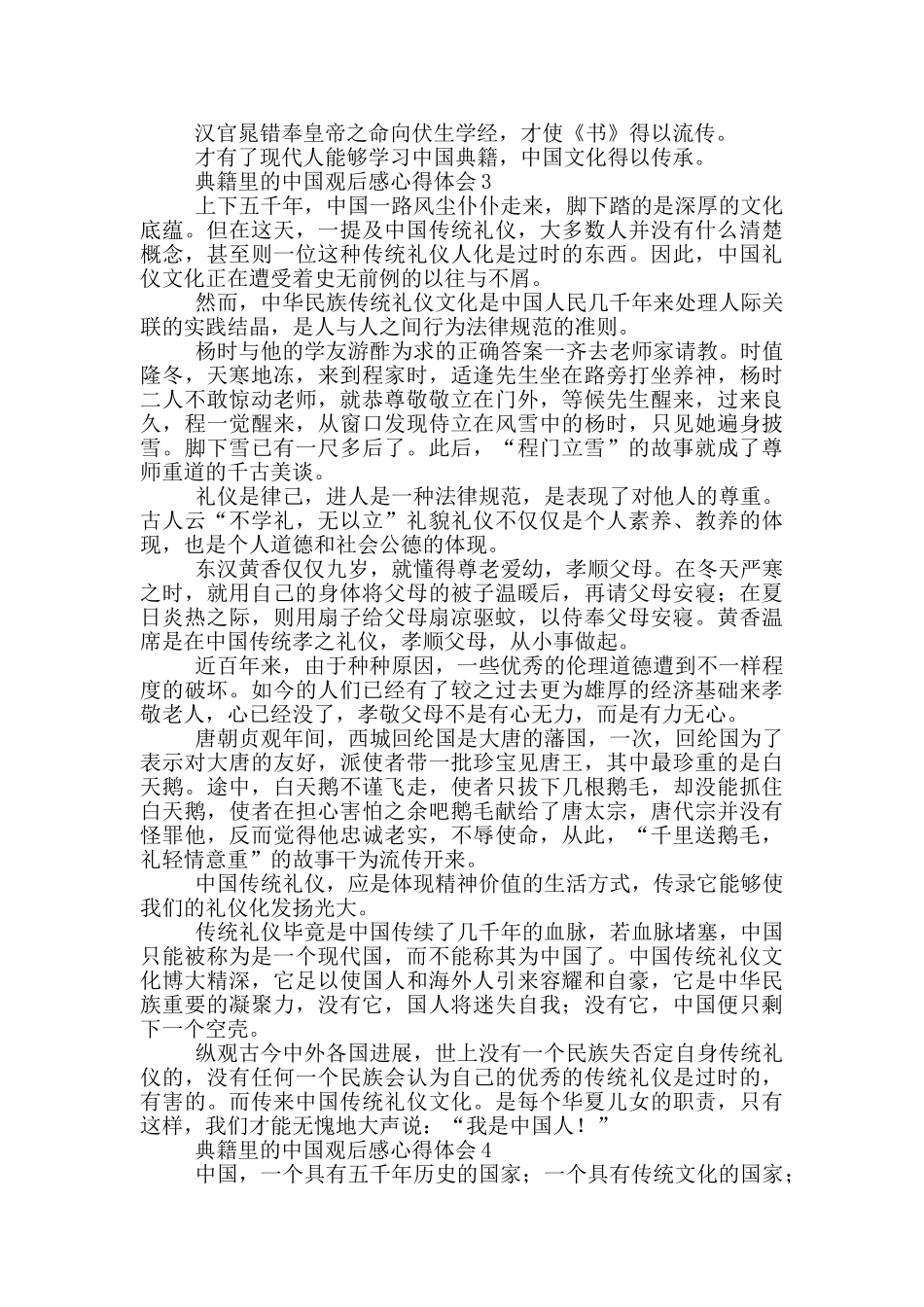 2024典籍里的中国观后感心得体会_第2页
