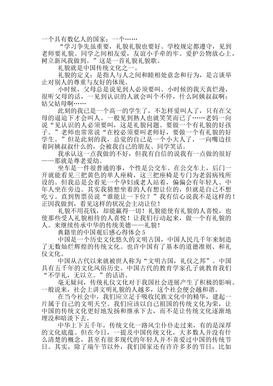 2024典籍里的中国观后感心得体会_第3页