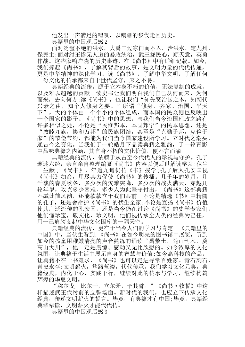 2024典籍里的中国观后感800字_第2页