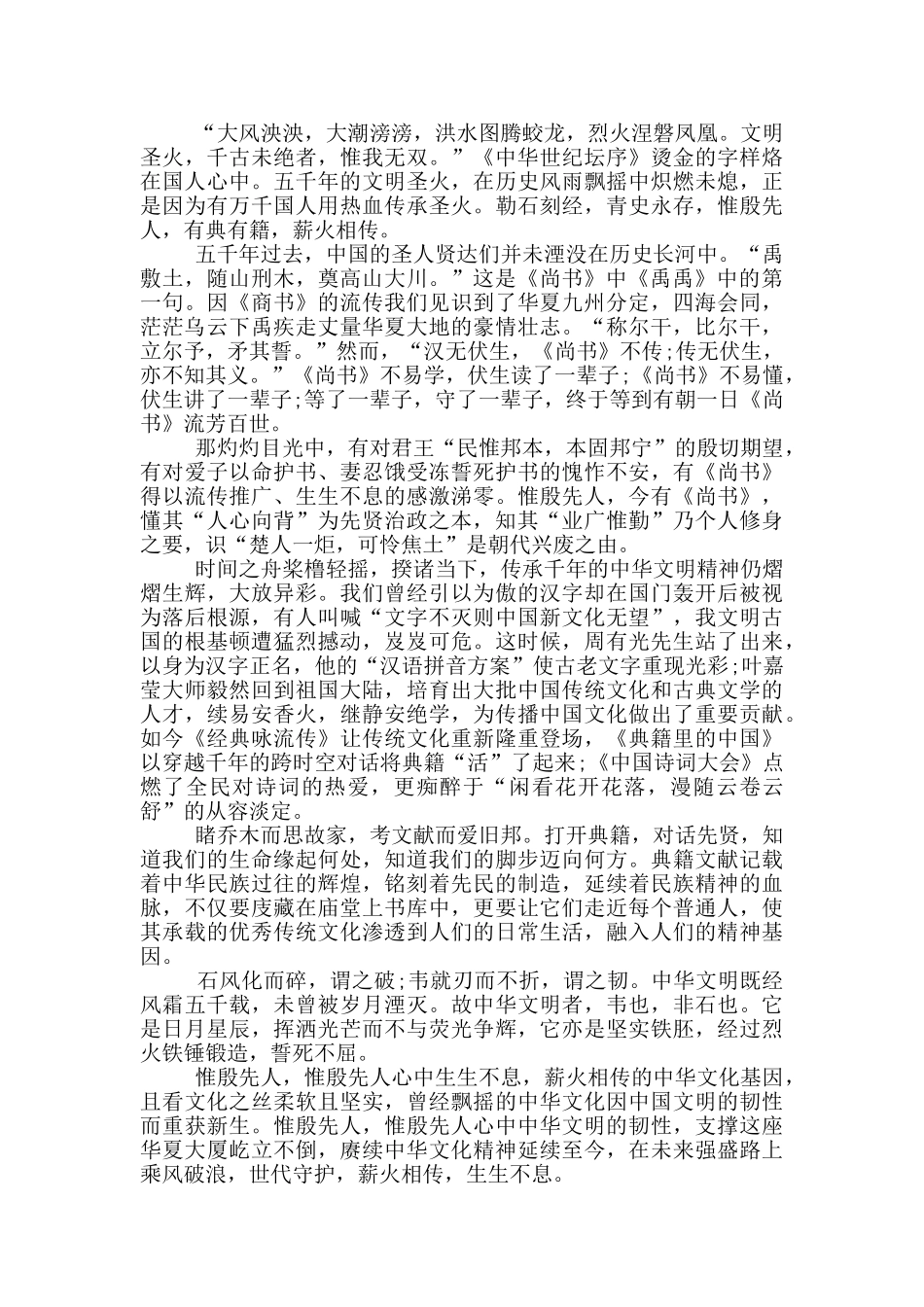 2024典籍里的中国观后感800字_第3页
