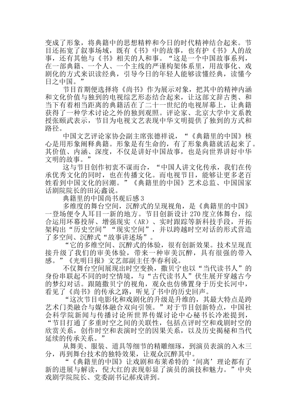 2024典籍里的中国尚书观后感最新_第2页