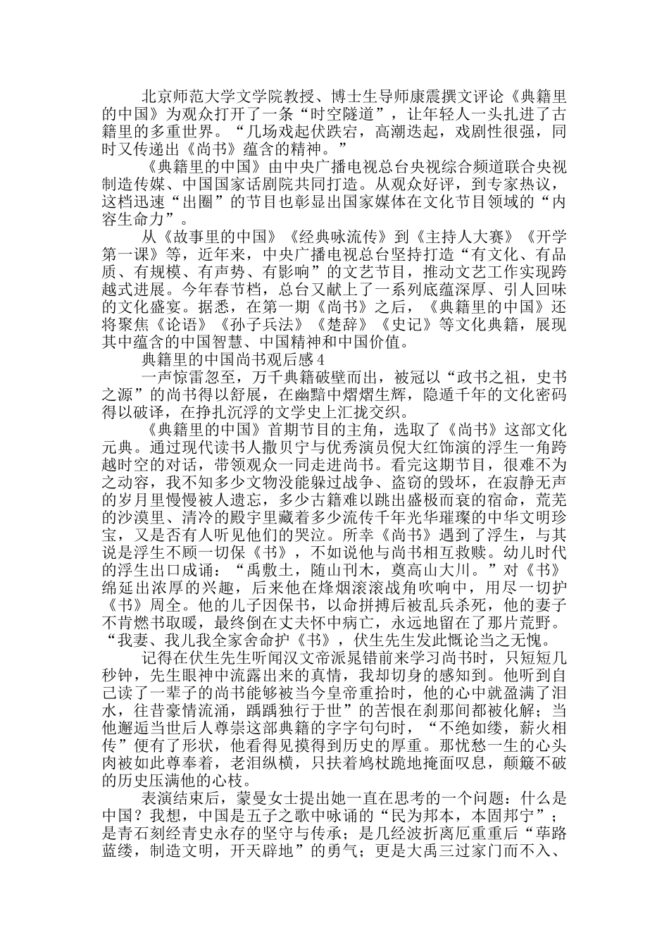 2024典籍里的中国尚书观后感最新_第3页