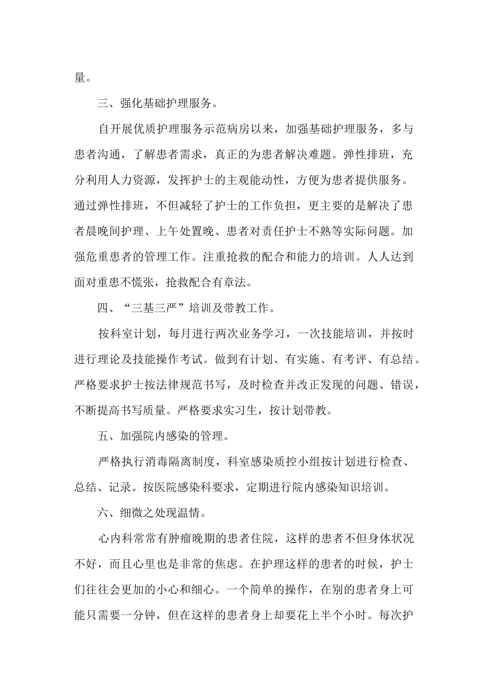 2024内科年终工作总结_第2页