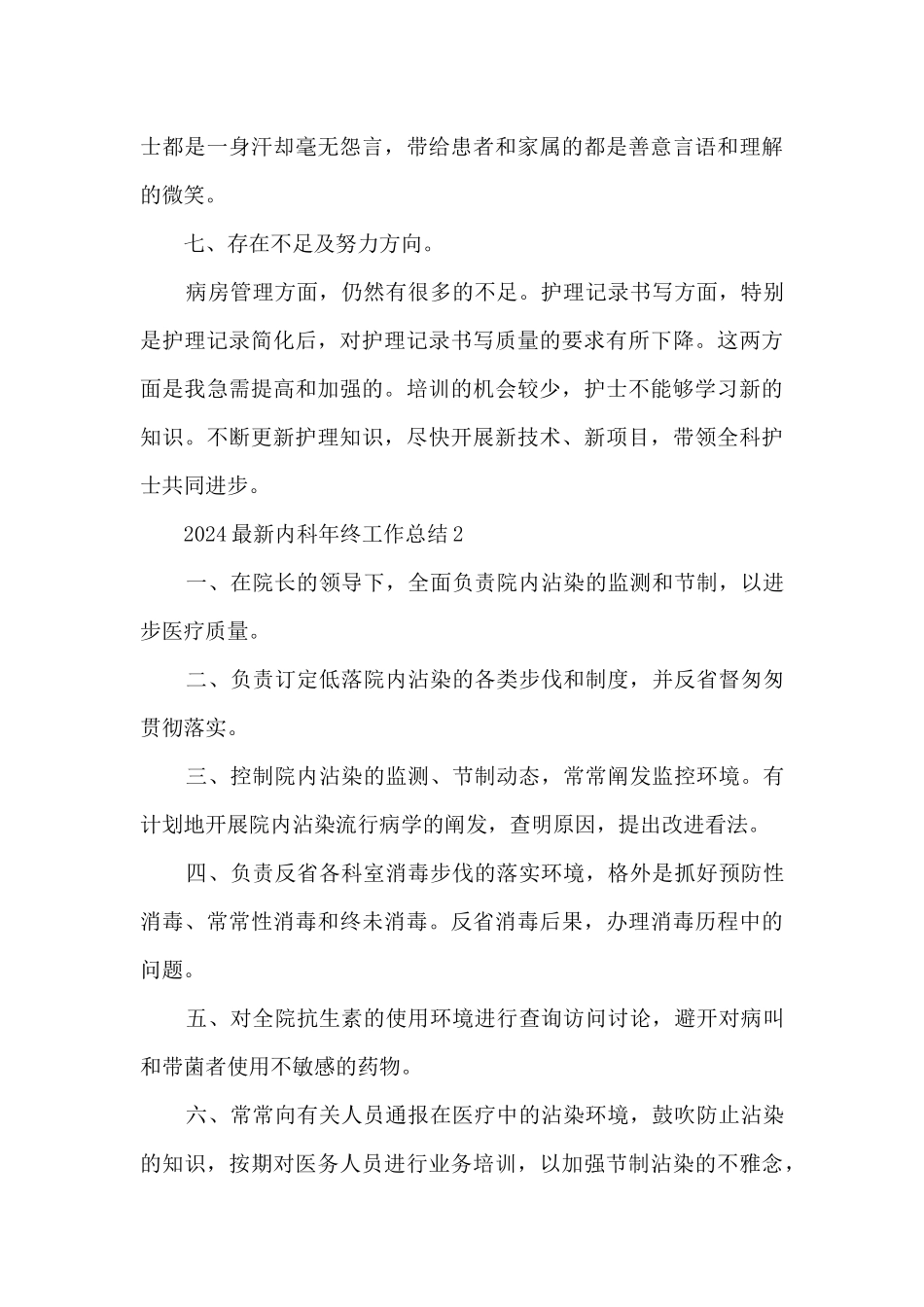 2024内科年终工作总结_第3页