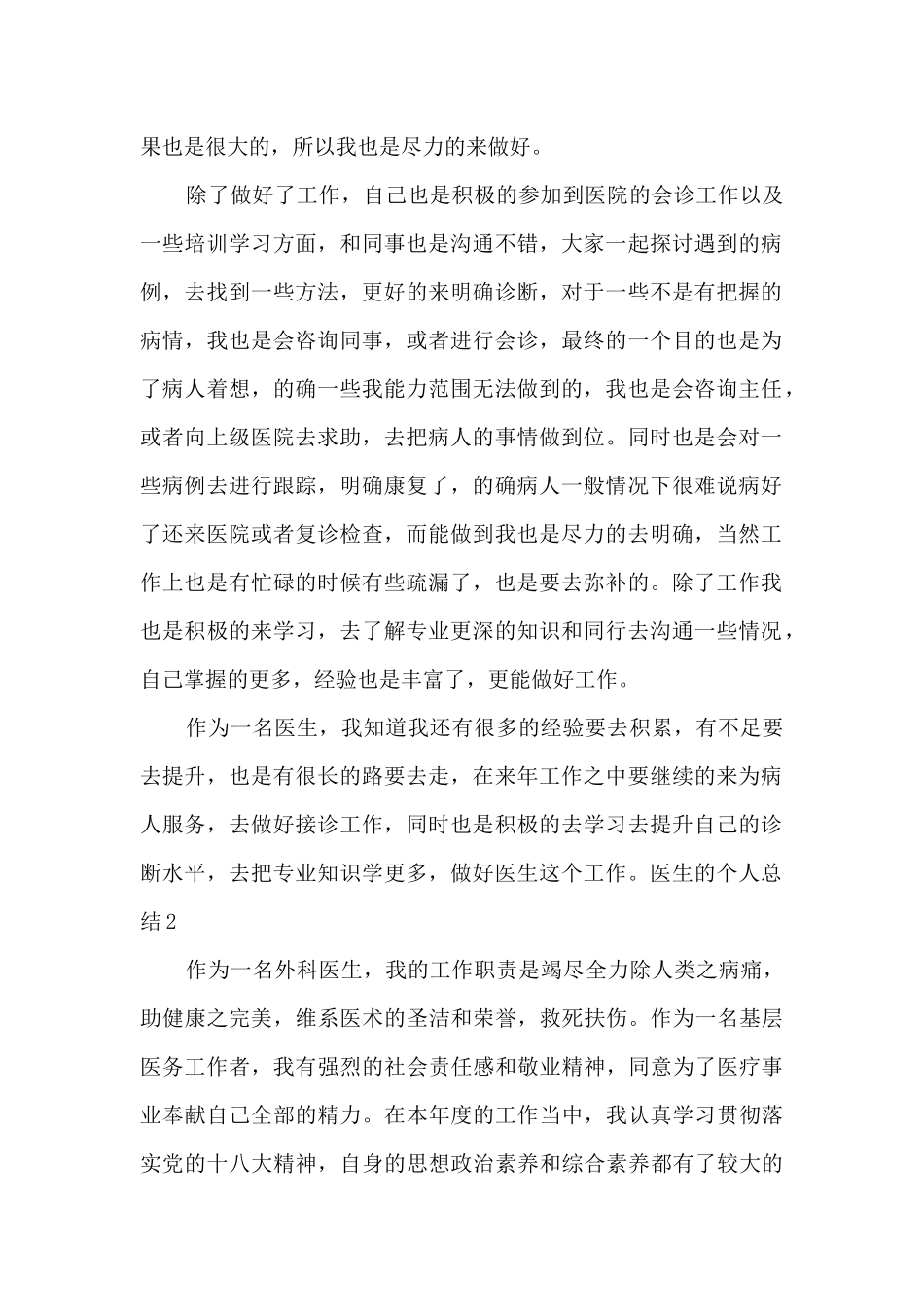 2024内科医生的个人总结反思_第2页