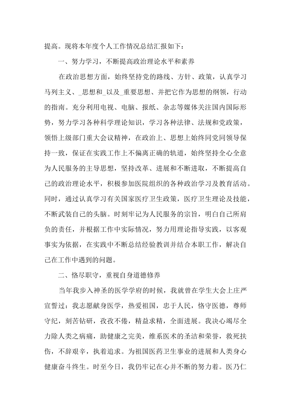 2024内科医生的个人总结反思_第3页