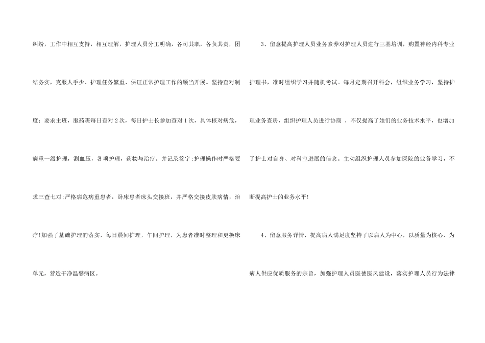 2024内科年终工作总结5篇_第2页