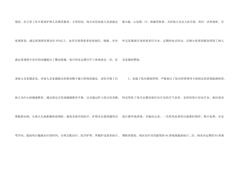 2024内科年终工作总结5篇_第3页